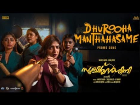 Dhurooha Manthahasame Lyrics